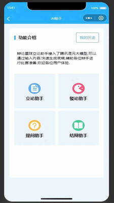 辩论星球平台v1.3.0(1)