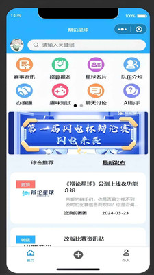 辩论星球平台v1.3.0(2)