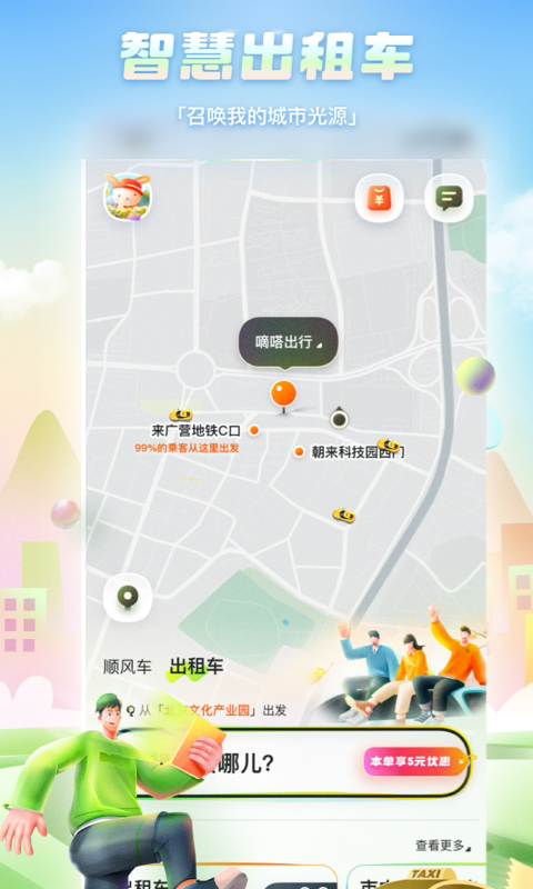 嘀嗒出行app下载安装最新版本v10.9.4(2)