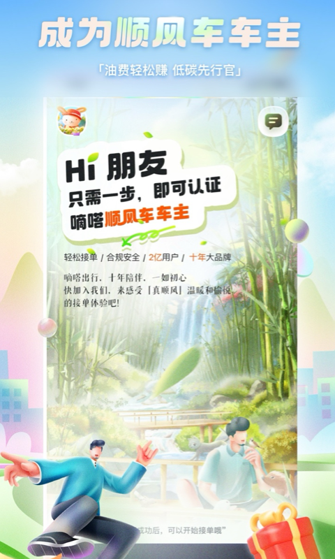 嘀嗒出行app下载安装最新版本v10.9.4(3)