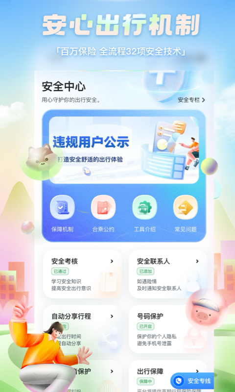 嘀嗒出行app下载安装最新版本v10.9.4(4)
