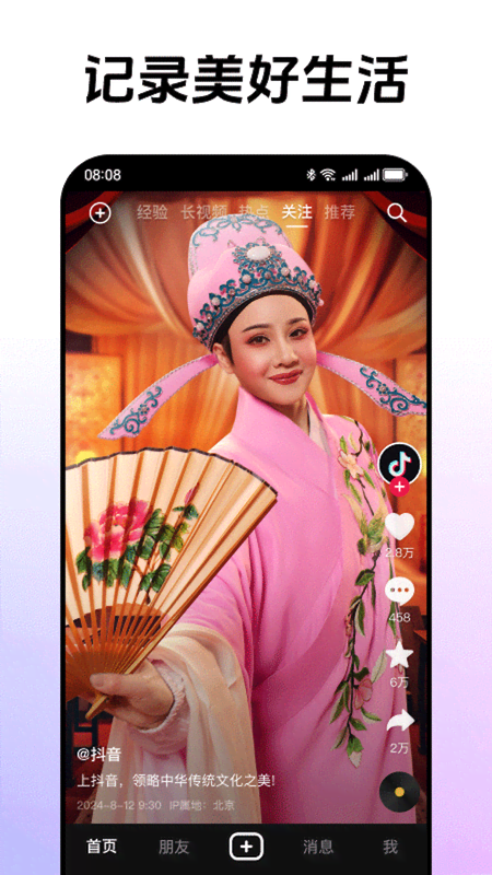 抖音最新版本2026下载安装免费v36.0.0(1)