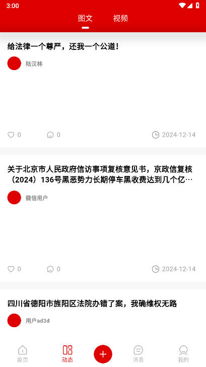 公众之声app官方版v1.0.24(2)