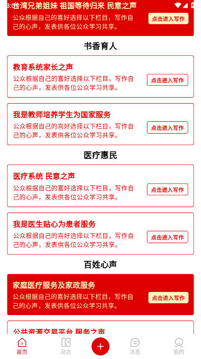 公众之声app官方版v1.0.24(3)