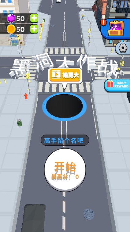 黑洞大作战无限时间版无广告modv2.41.8(3)