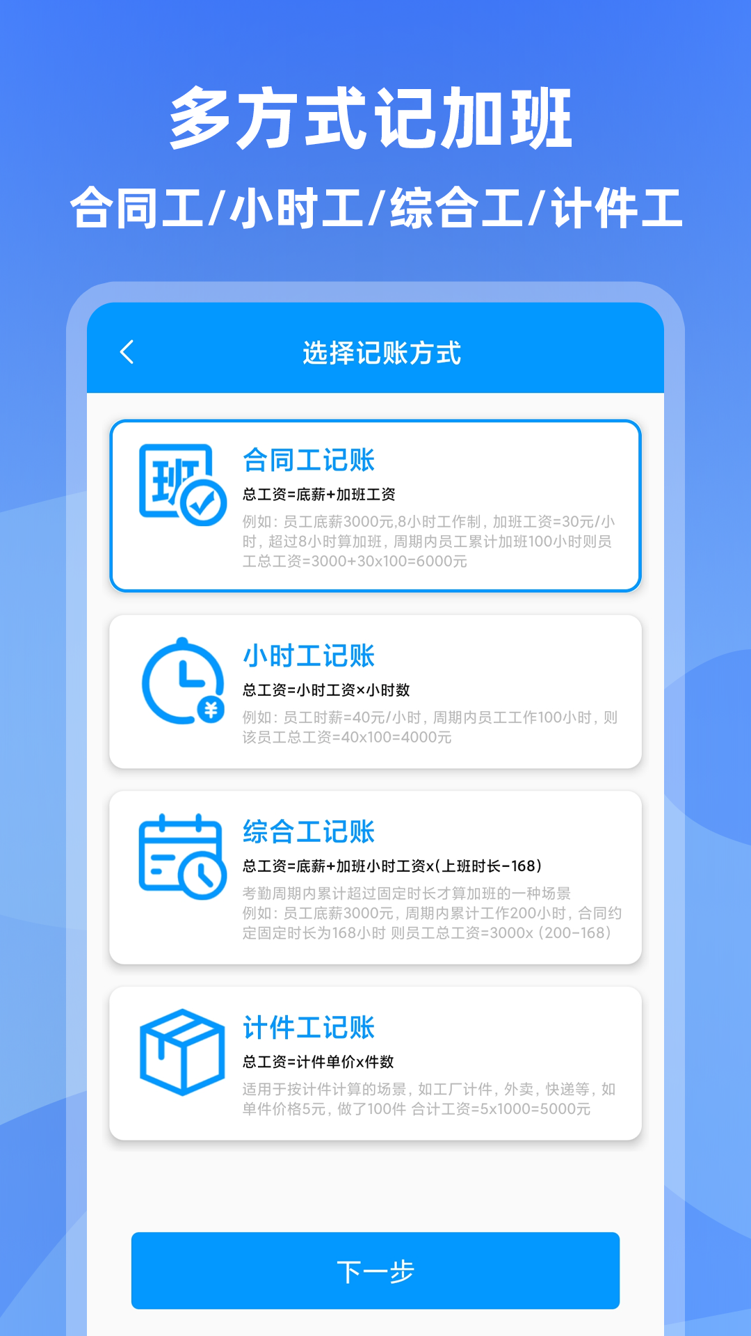 记加班管家app最新版本v4.2.2(1)