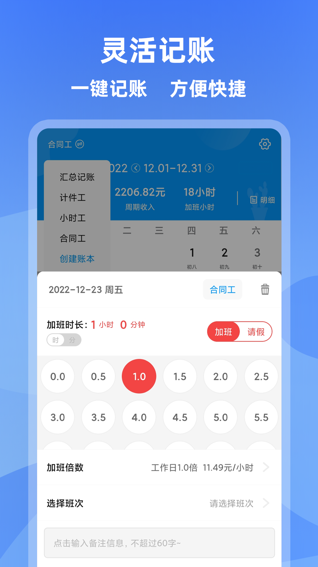 记加班管家app最新版本v4.2.2(2)