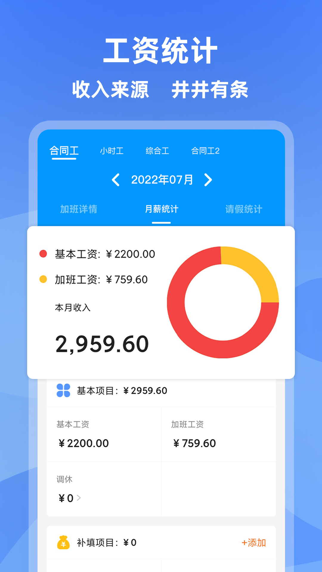 记加班管家app最新版本v4.2.2(4)