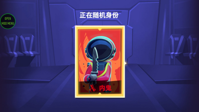 谁是内鬼内置作弊修改器版v1.64.29.033(2)
