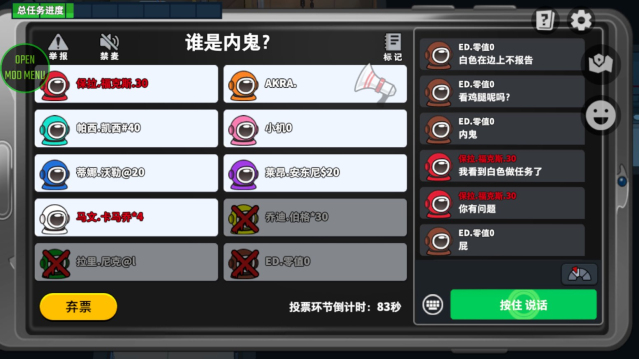 谁是内鬼内置作弊修改器版v1.64.29.033(3)