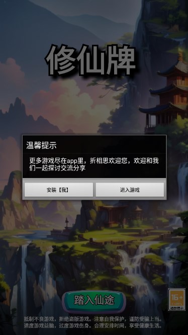 修仙牌无限灵石版v9.3(1)