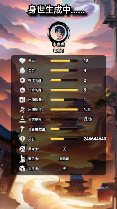 修仙牌无限灵石版v9.3(2)