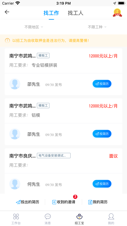 广西桂建通工人端下载v3.3.9(2)