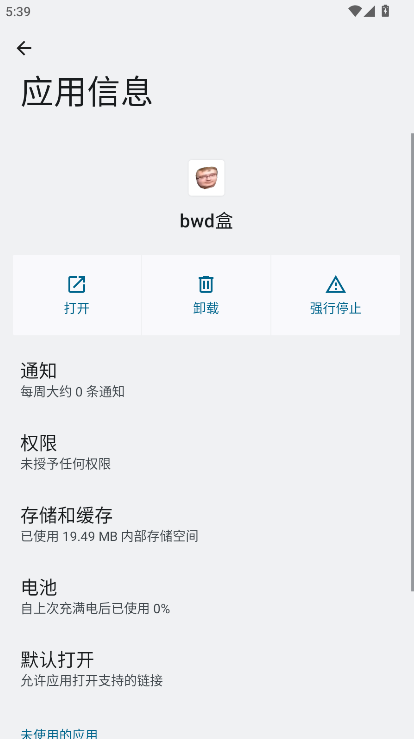 bwd盒音效软件v1(3)