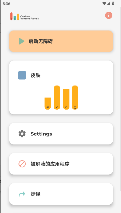 DIY音量条美化会员免费版v1.5.6.1(4)
