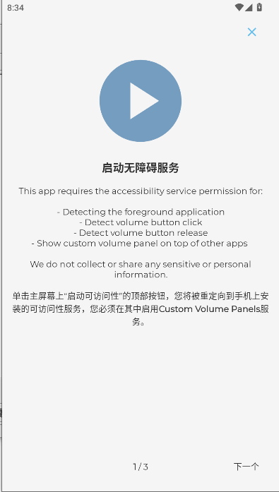 DIY音量条美化会员免费版v1.5.6.1(1)