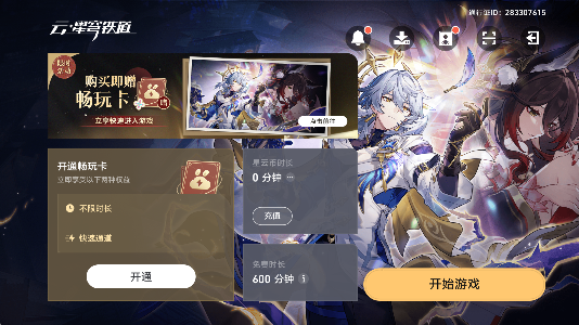 云星穹铁道