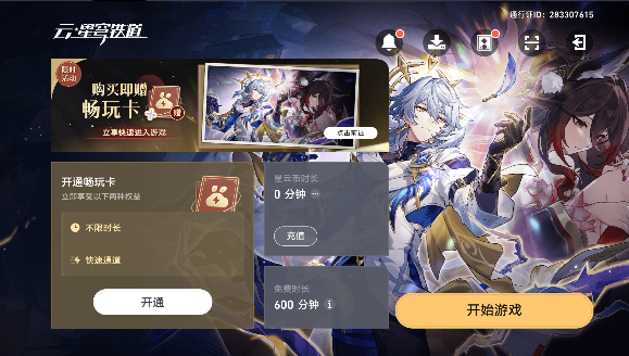 云崩铁