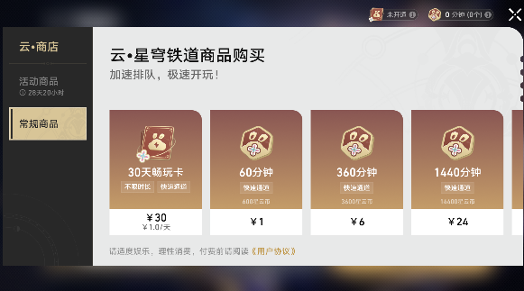 云崩铁