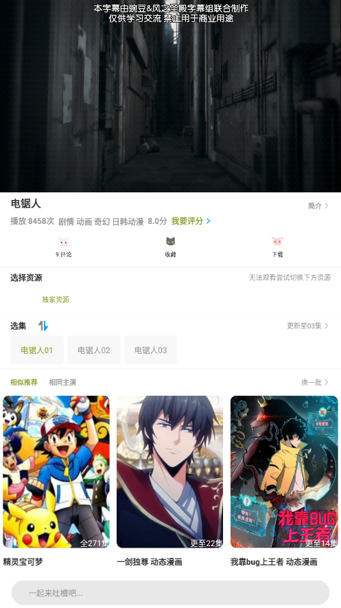 mifun动漫去广告版v5.1.6(4)