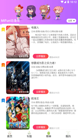 mifun动漫去广告版v5.1.6(3)