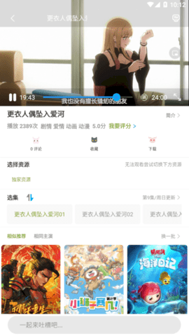 mifun动漫去广告版v5.1.6(2)