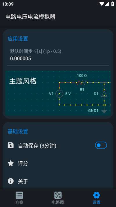 电路电压电流模拟器-电路图appv2.0.0(1)