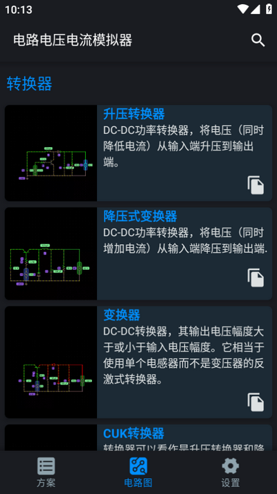 电路电压电流模拟器-电路图app