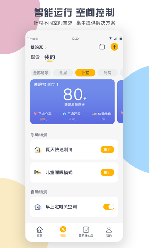 格力+app远程控制空调v6.1.6.23(1)