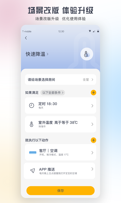 格力+app远程控制空调v6.1.6.23(2)