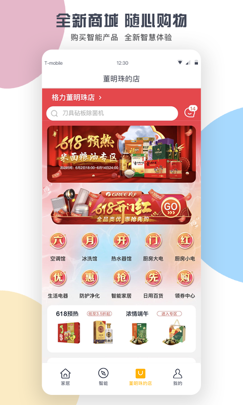 格力+app远程控制空调v6.1.6.23(4)