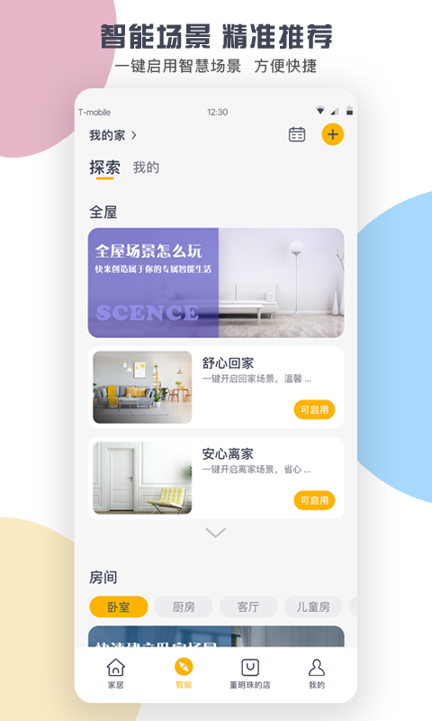 格力+app远程控制空调v6.1.6.23(3)