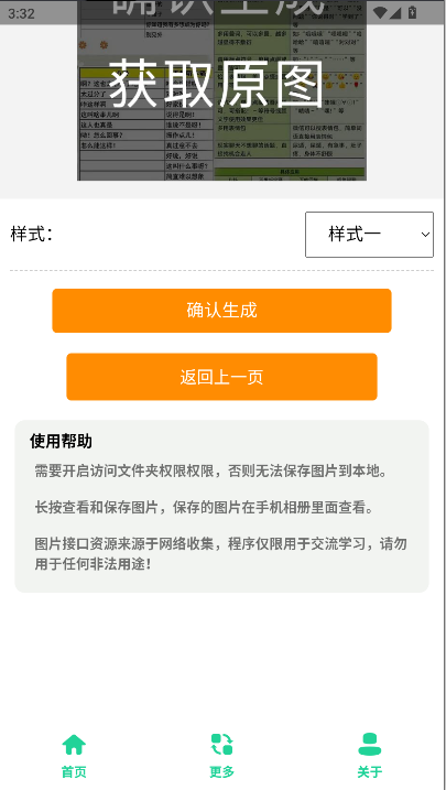 微信万能回复背景图生成app最新版本v1.0(3)