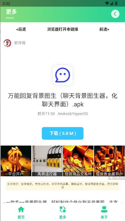 微信万能回复背景图生成app最新版本v1.0(4)