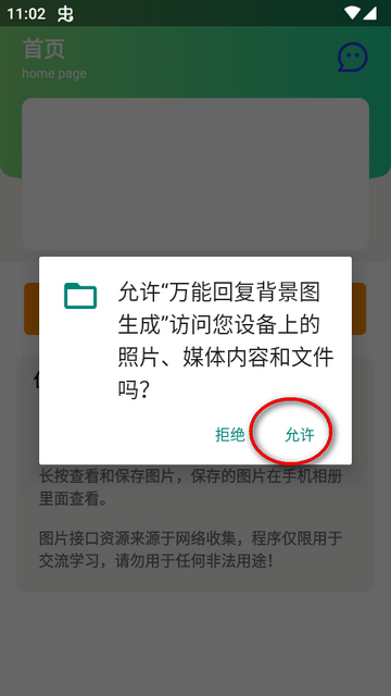微信万能回复背景图生成app最新版本