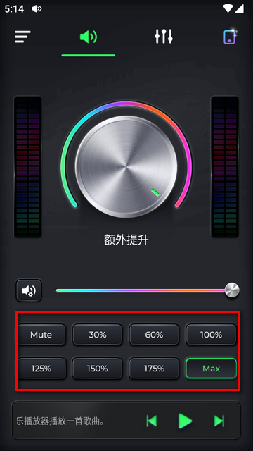 超级音量助推器app最新版本