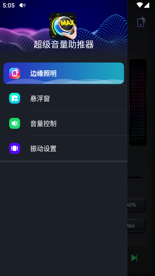 超级音量助推器app最新版本v1.0(4)