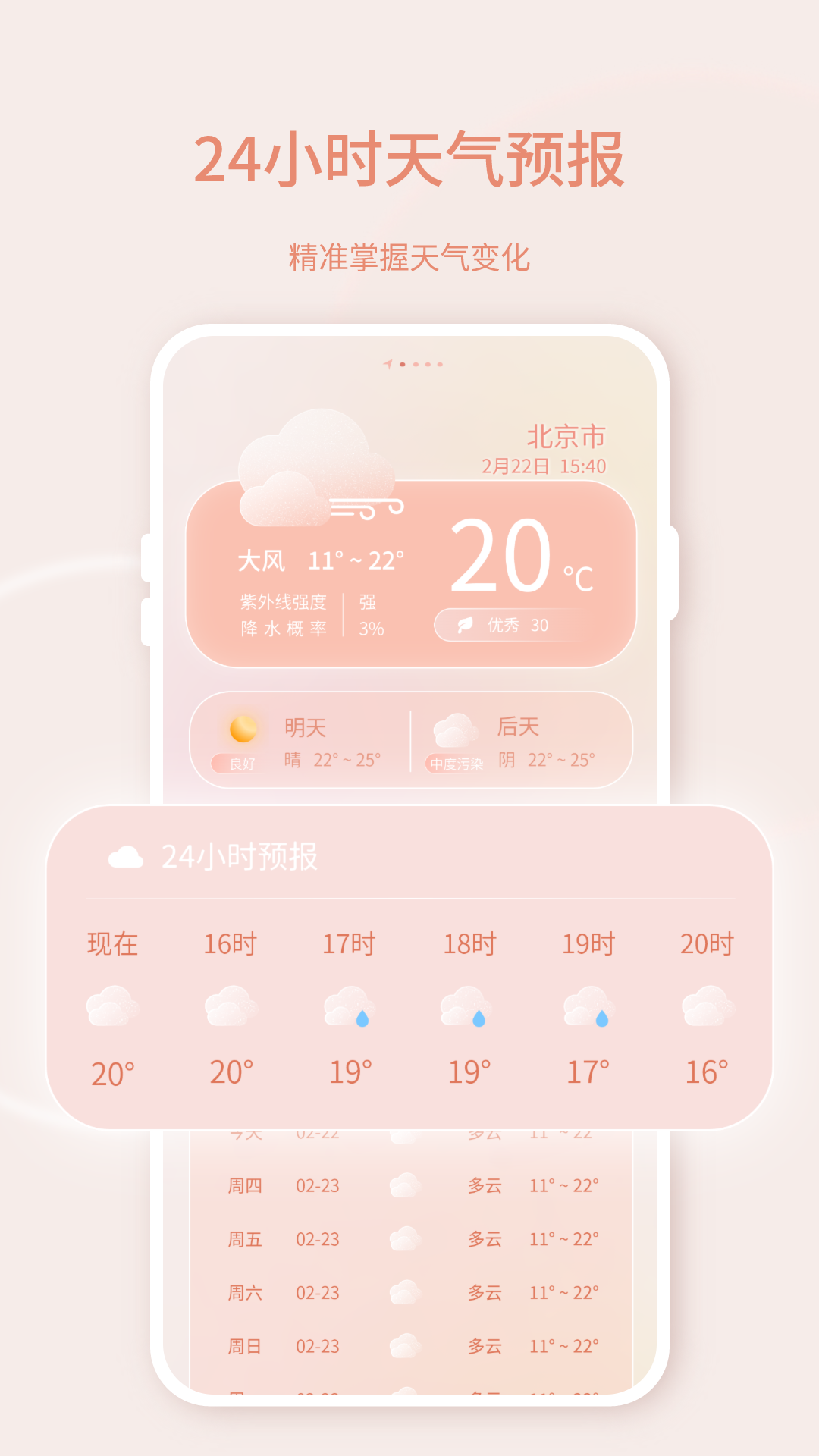 晴雨天气预报app最新版2024v39.5.42(2)