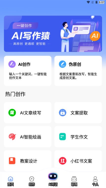 AI写作猿app手机版最新版2024v1.0.44(3)