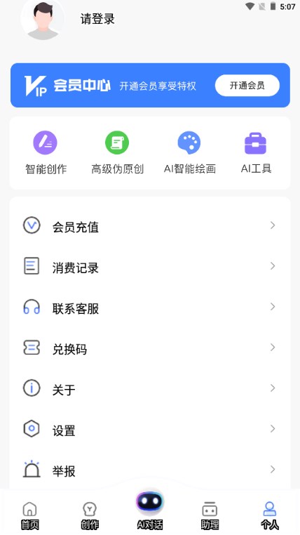 AI写作猿app手机版最新版2024v1.0.44(4)