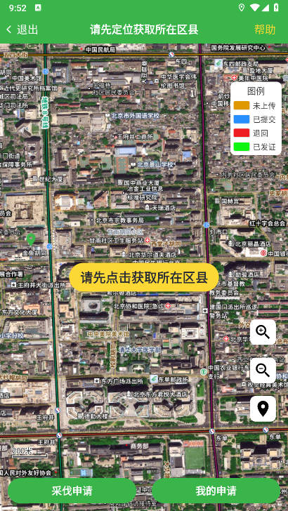承诺制采伐申请应用最新版本v1.6.1(3)