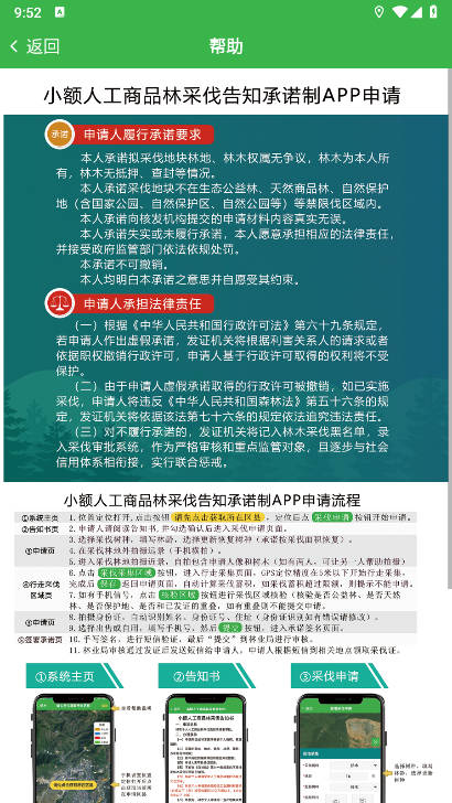 承诺制采伐申请应用最新版本v1.6.1(4)