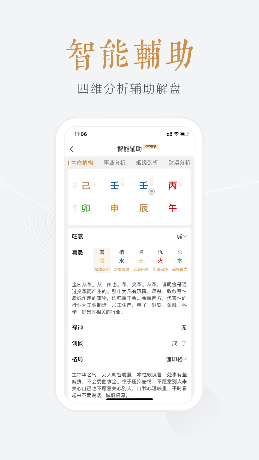 小南斗紫微斗数排盘软件app2025最新版本v1.24.4(1)