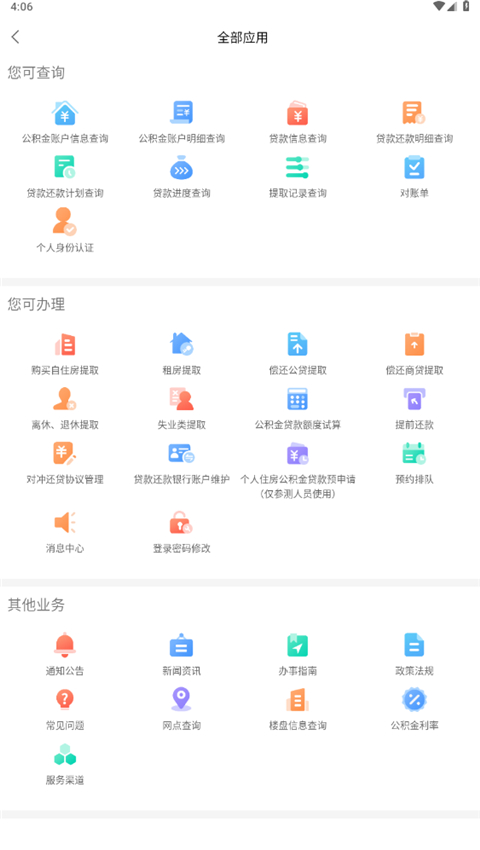 邯郸公积金app官方下载安装手机版v2.5.6(2)