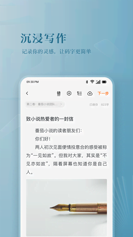 番茄作家助手安卓手机版下载v4.8.5(2)