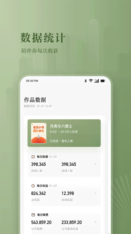 番茄作家助手安卓手机版下载v4.8.5(4)