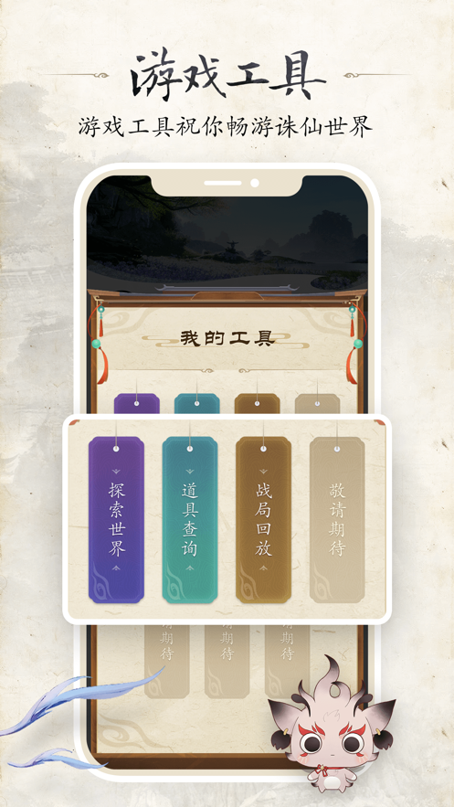 诛仙世界助手2026最新版v1.2.20(3)