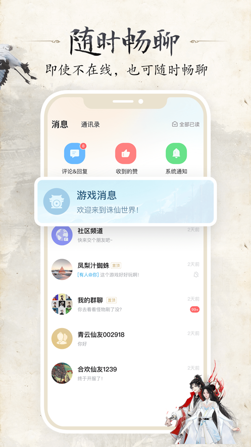 诛仙世界助手2026最新版v1.2.20(1)
