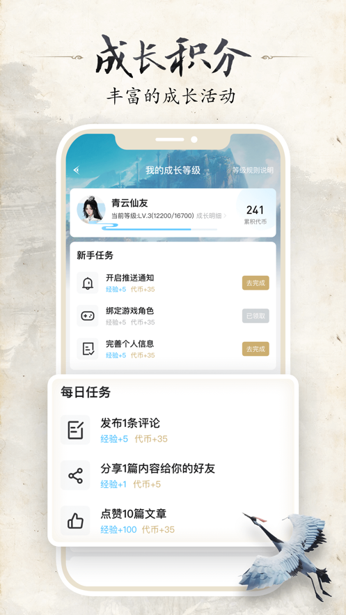 诛仙世界助手2026最新版v1.2.20(4)