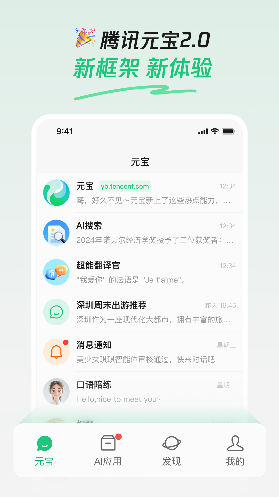 腾讯元宝正式版下载安装2026最新版本v2.43.0(2)